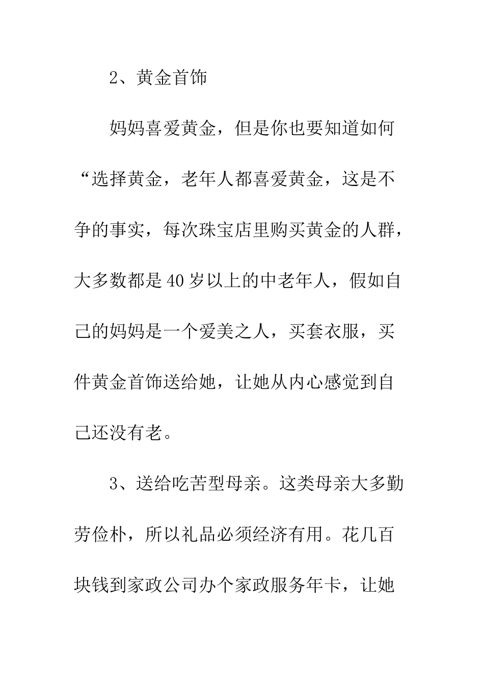 20XX三八妇女节送妈妈什么礼物呢？_第2页