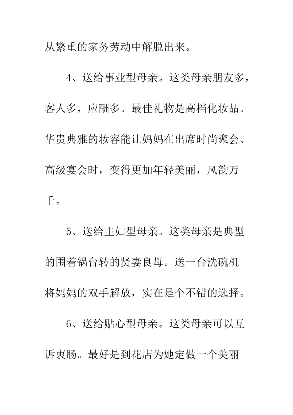 20XX三八妇女节送妈妈什么礼物呢？_第3页