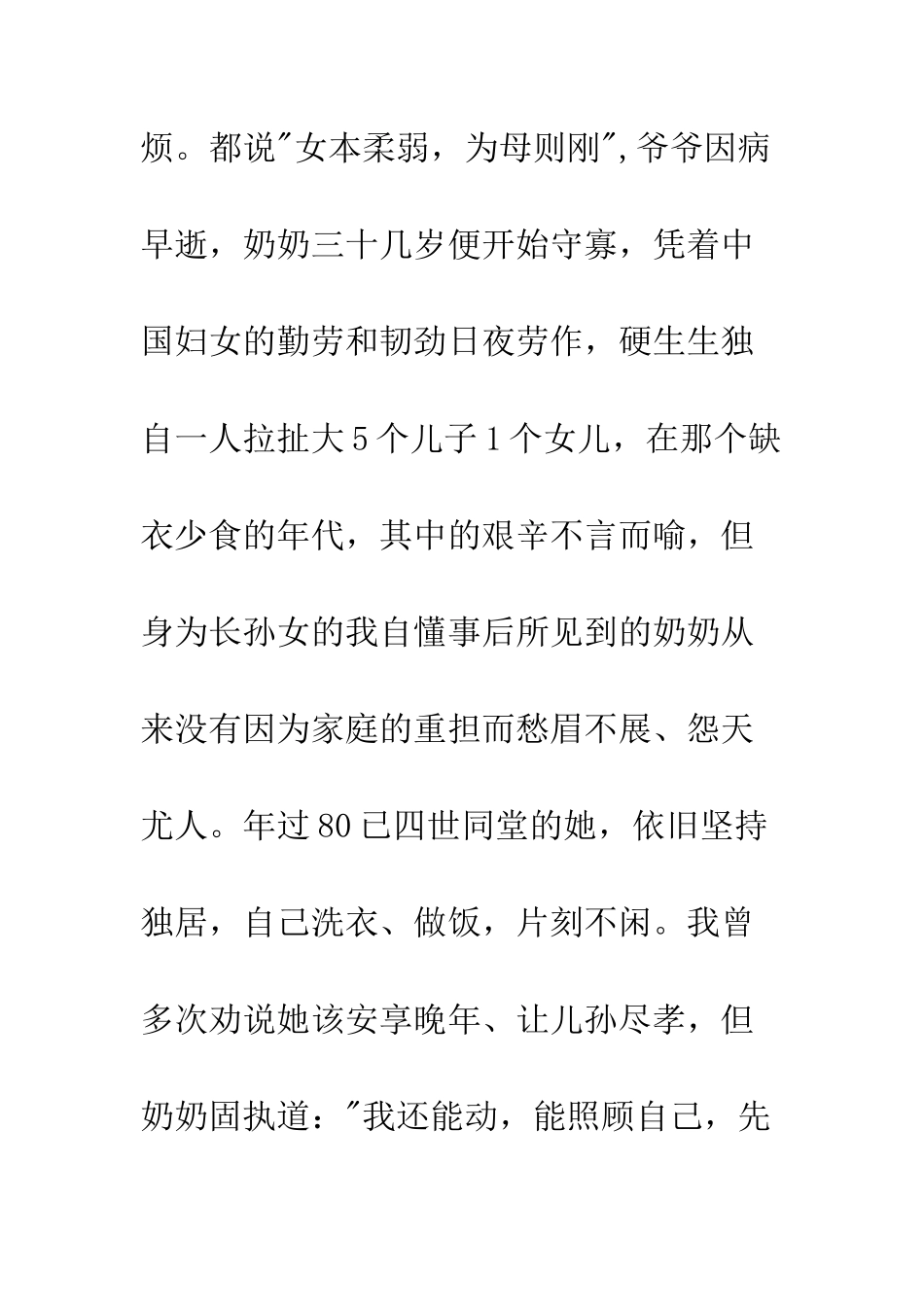 20XX三八节我身边最美的她征文精选3篇_第3页