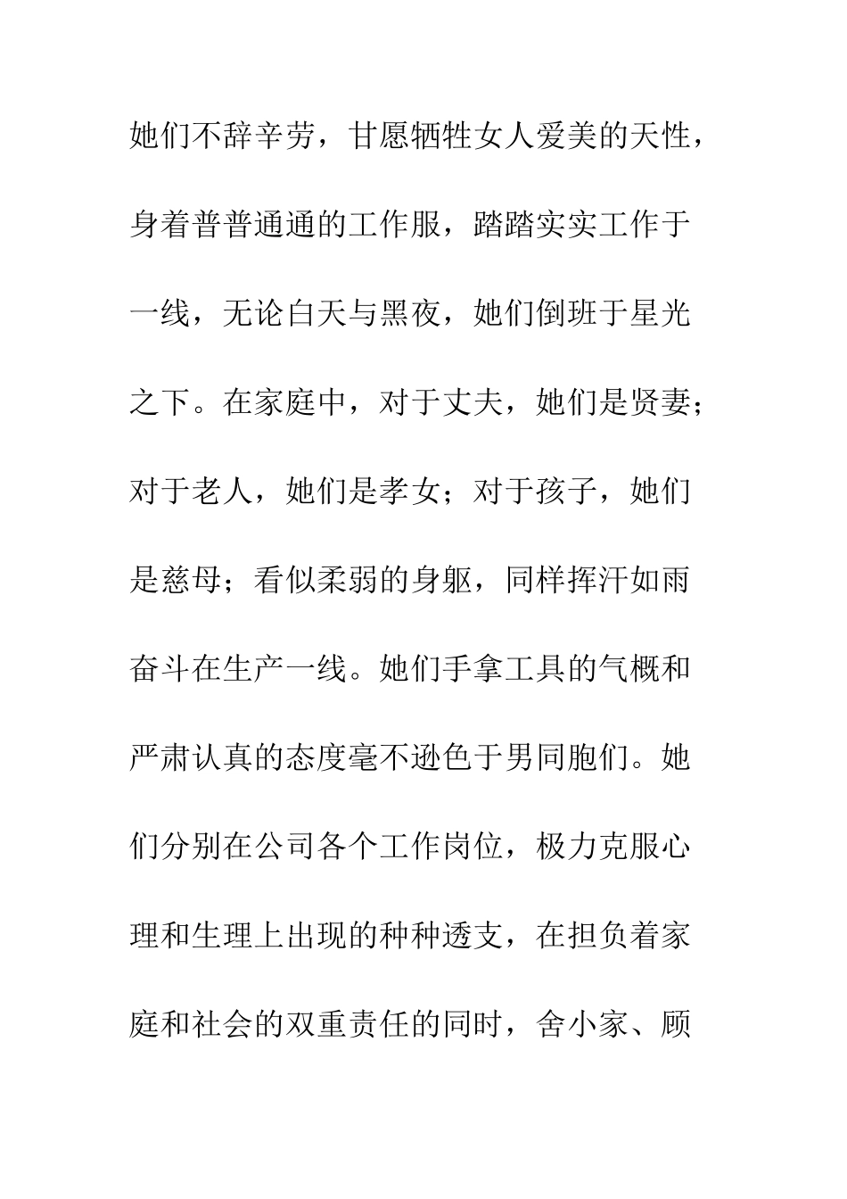 20XX三八节赞美女工稿_第2页