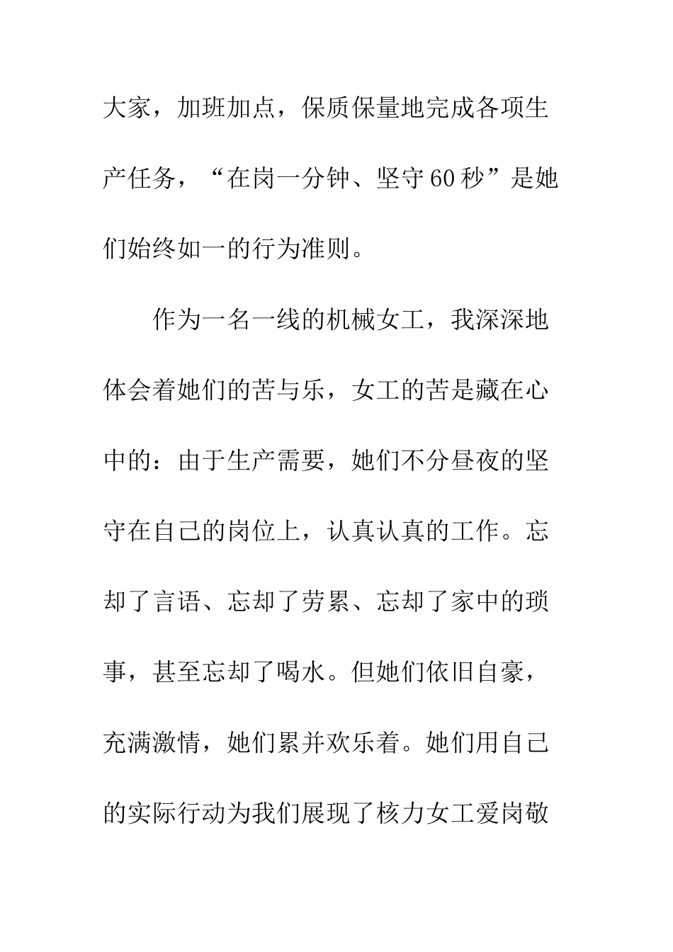 20XX三八节赞美女工稿_第3页