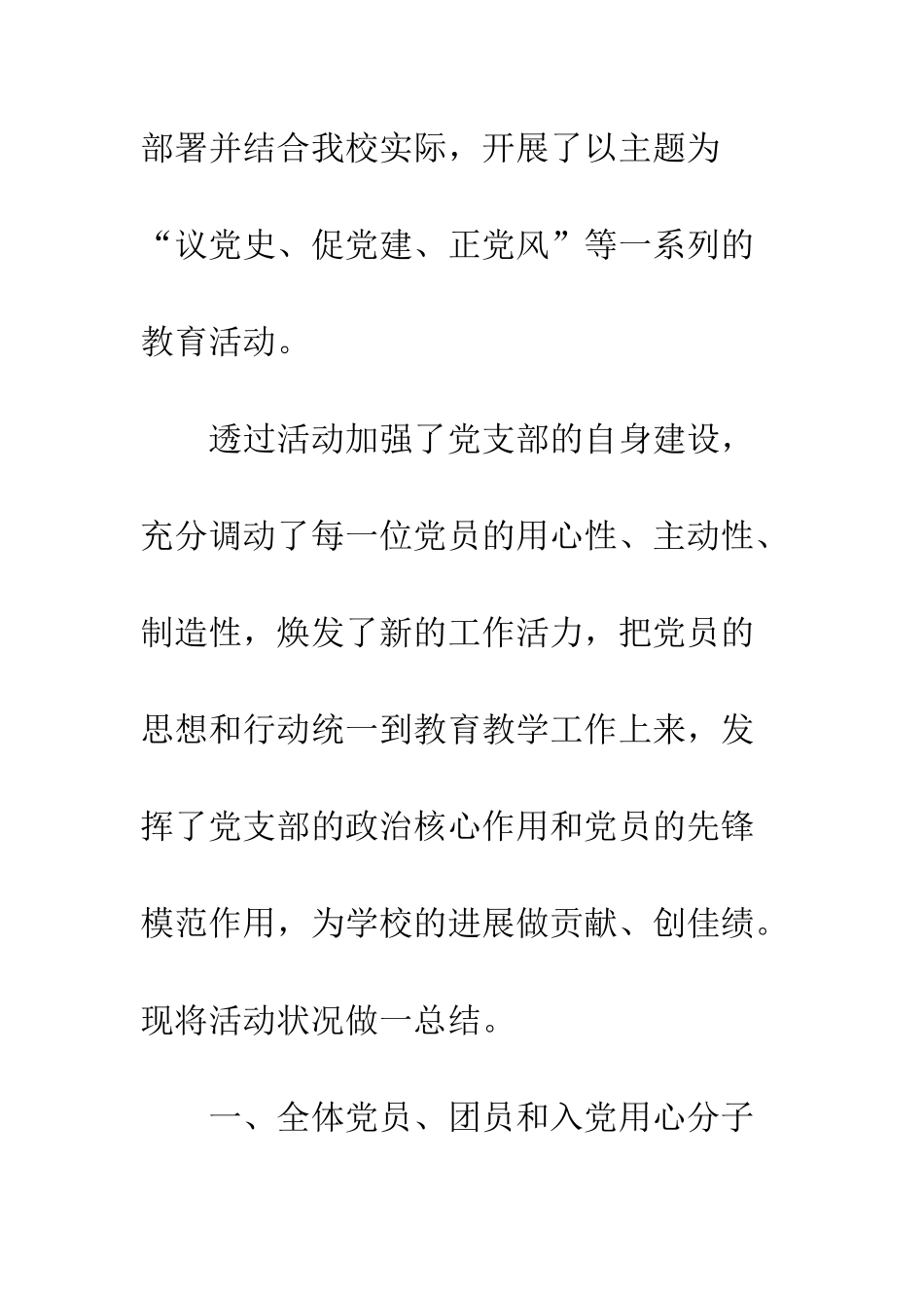 20XX七一建党节系列活动总结精选14篇_第2页