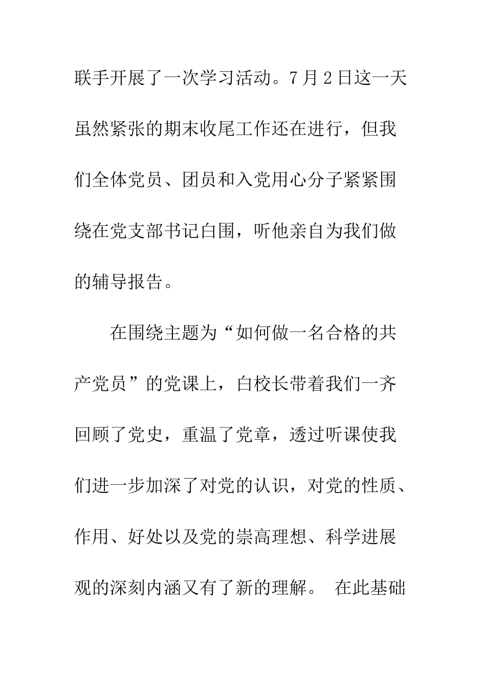 20XX七一建党节系列活动总结精选14篇_第3页