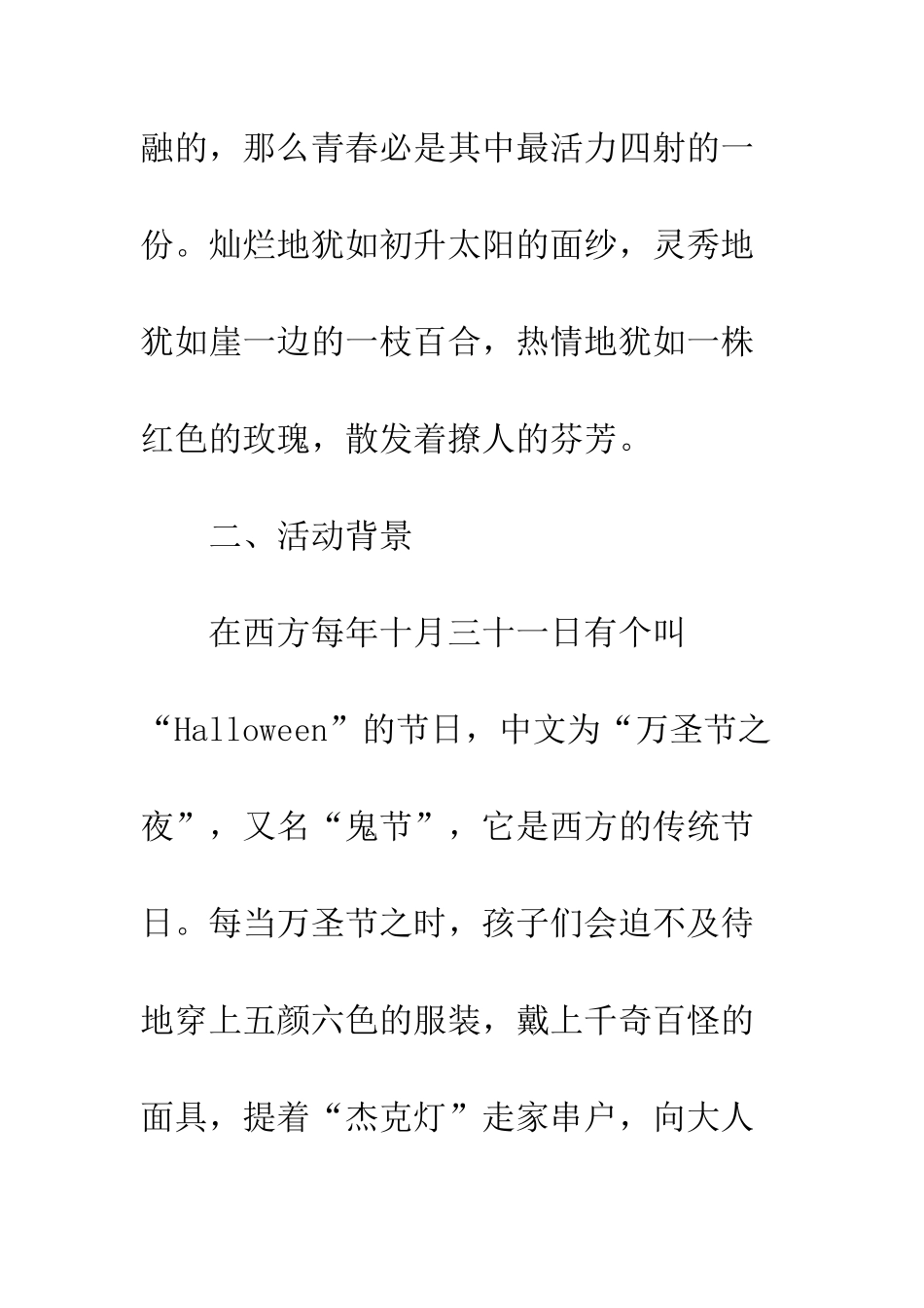 20XX万圣节活动策划方案汇总_第2页