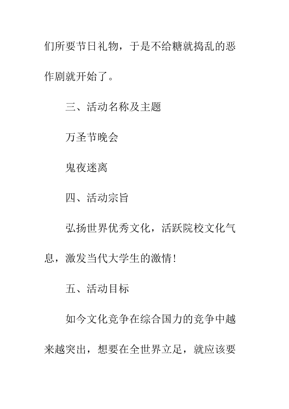 20XX万圣节活动策划方案汇总_第3页
