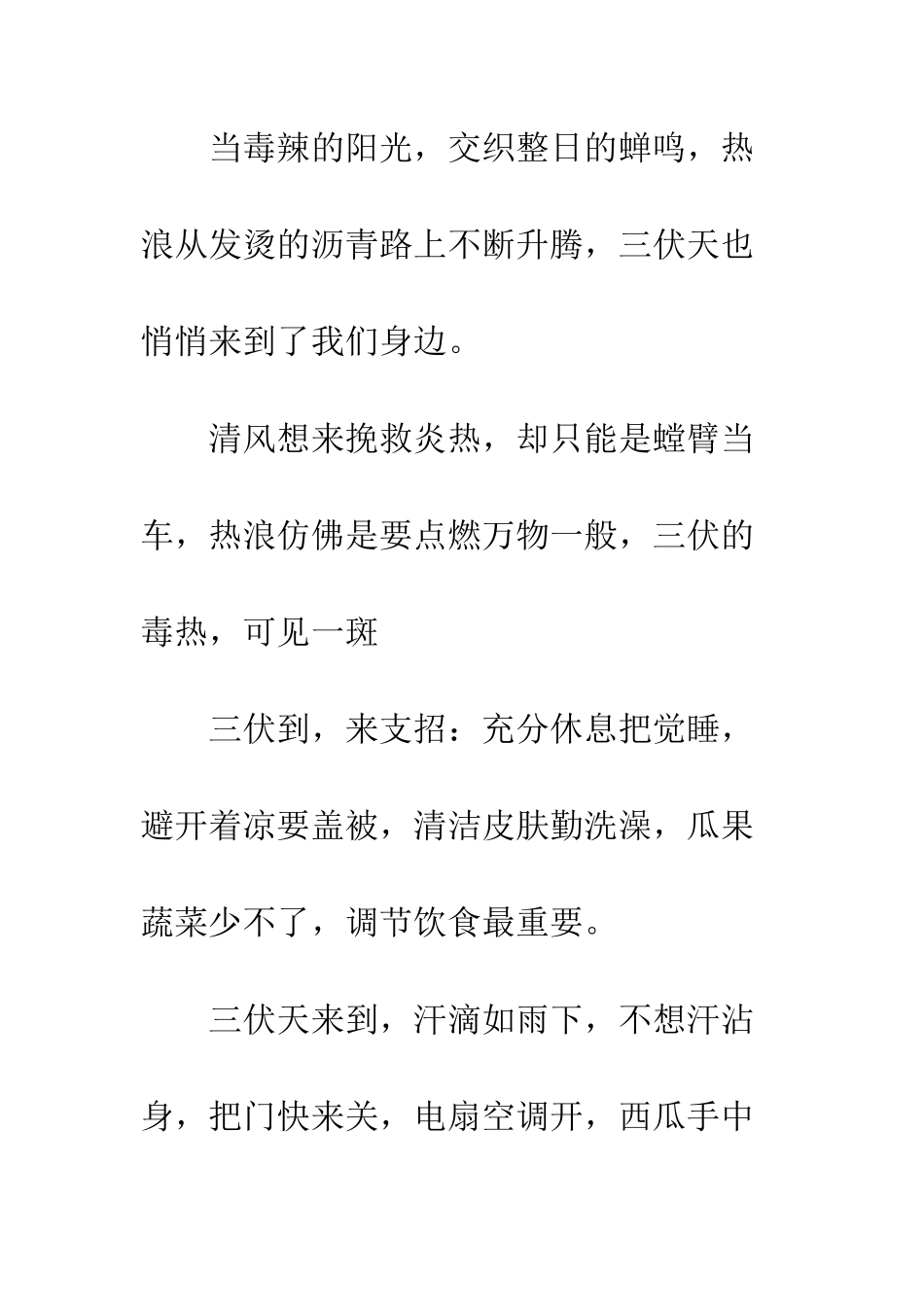 20XX三伏天养生祝福短信_第2页