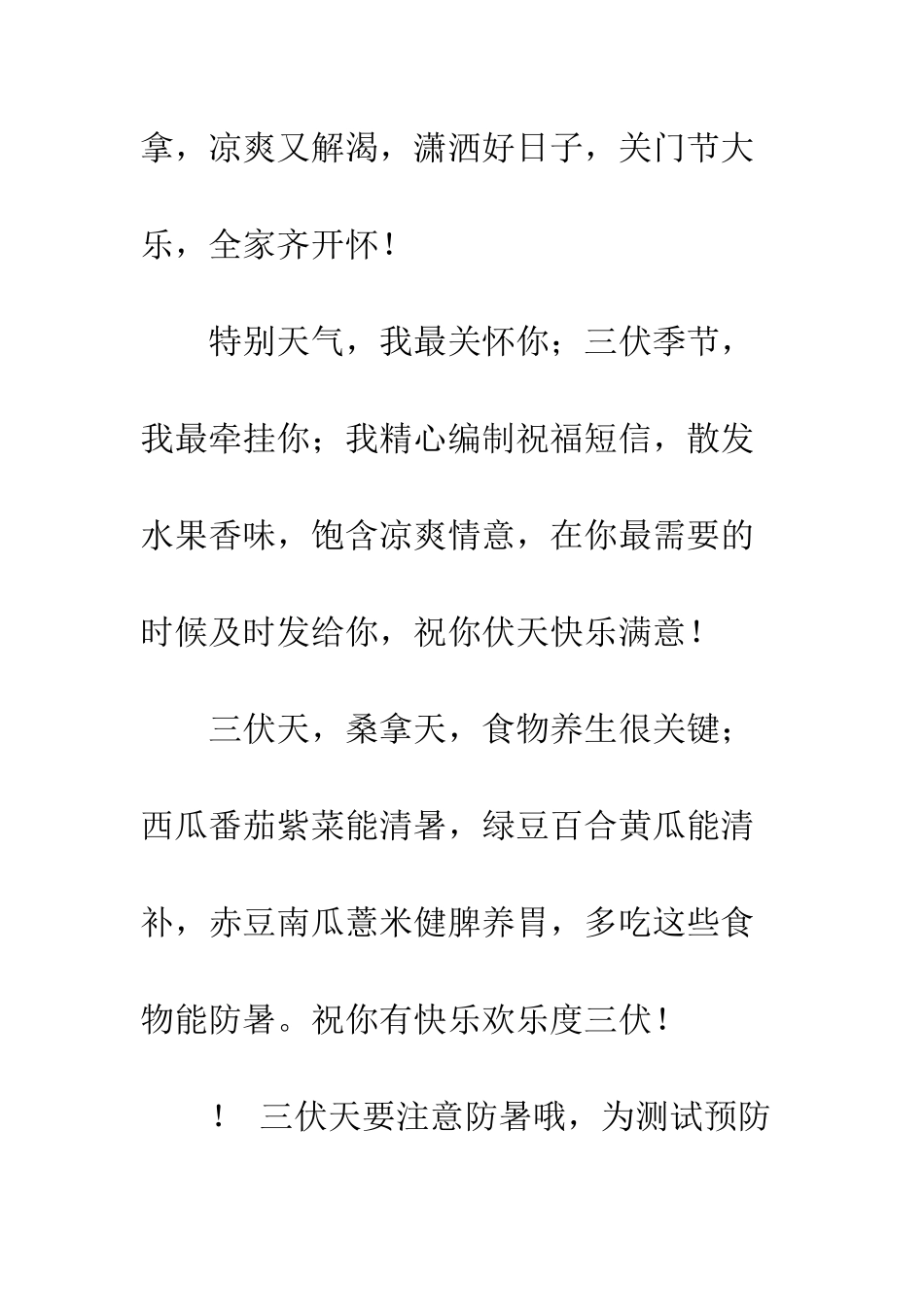 20XX三伏天养生祝福短信_第3页