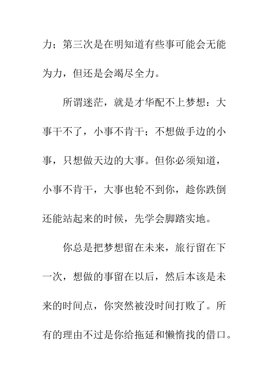 20XX上半年再见的说说和句子大全_第3页