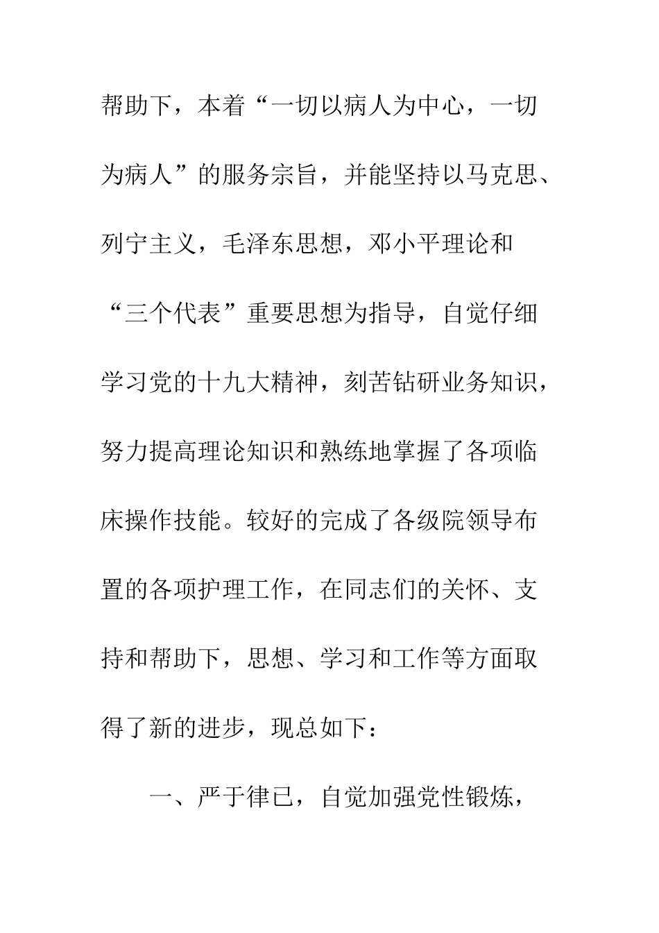 20XX上半年个人总结及下半年计划_第2页