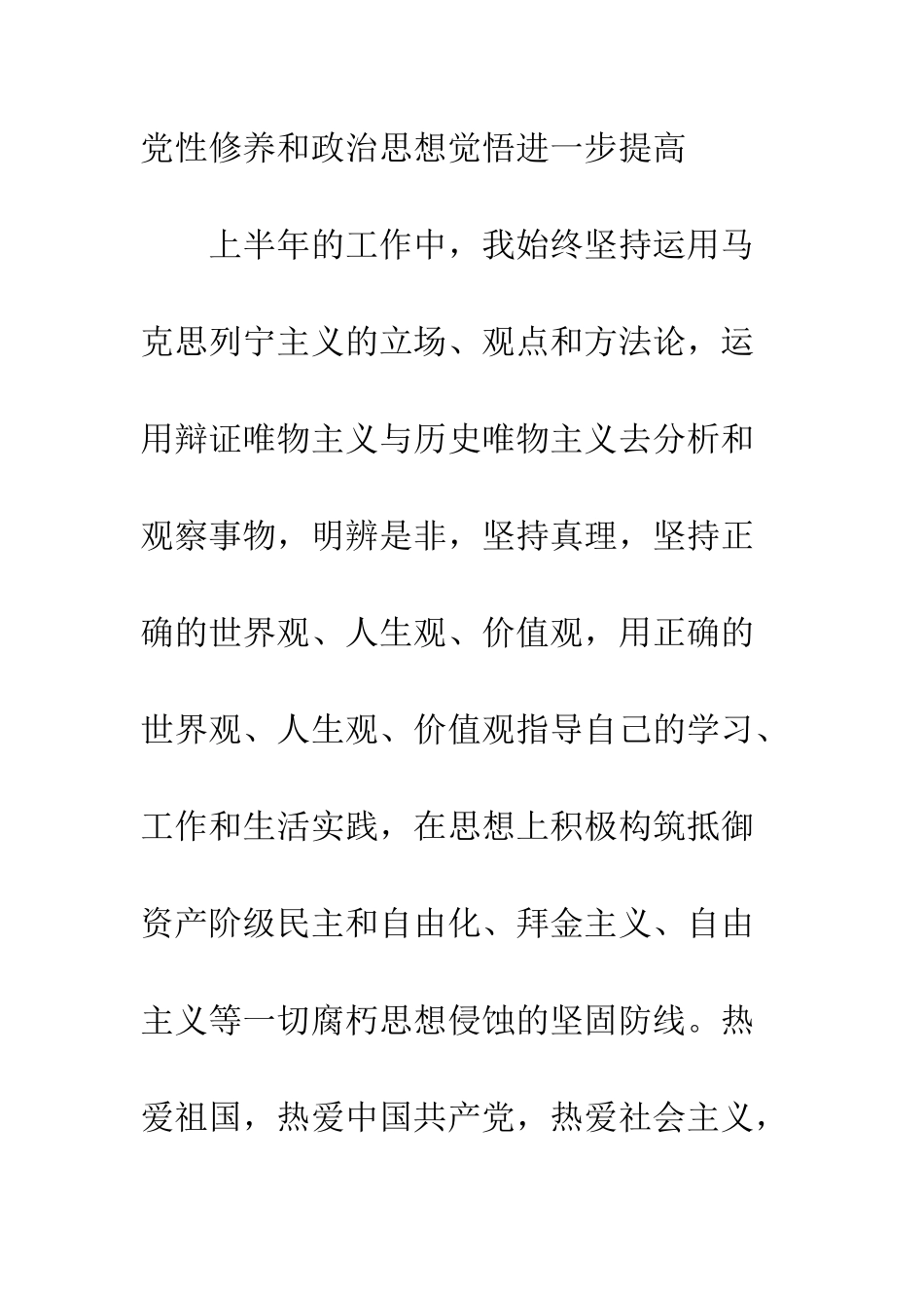 20XX上半年个人总结及下半年计划_第3页