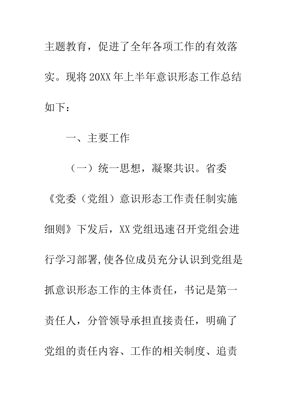 20XX上半年意识形态工作总结3篇_第2页
