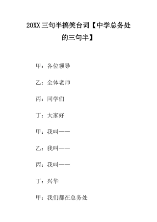 20XX三句半搞笑台词