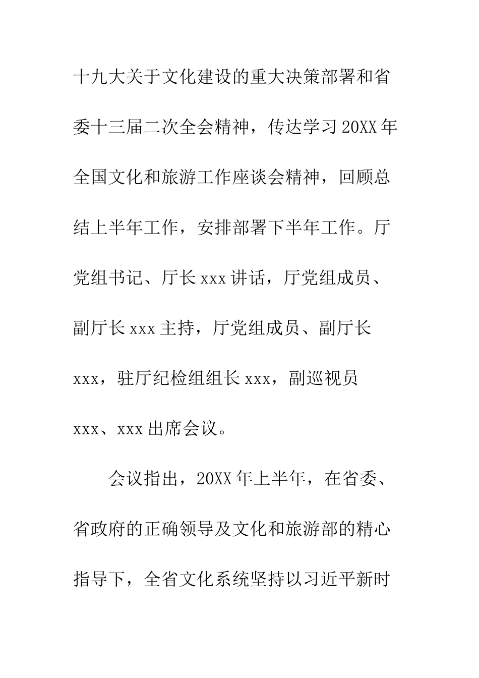 20XX上半年全省文化局长会议总结_第2页