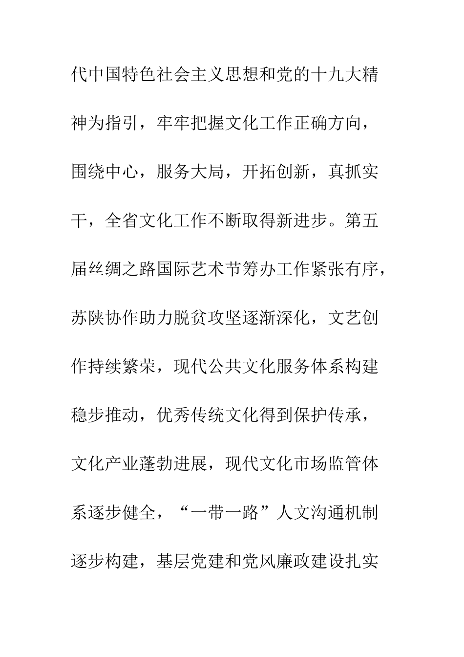 20XX上半年全省文化局长会议总结_第3页