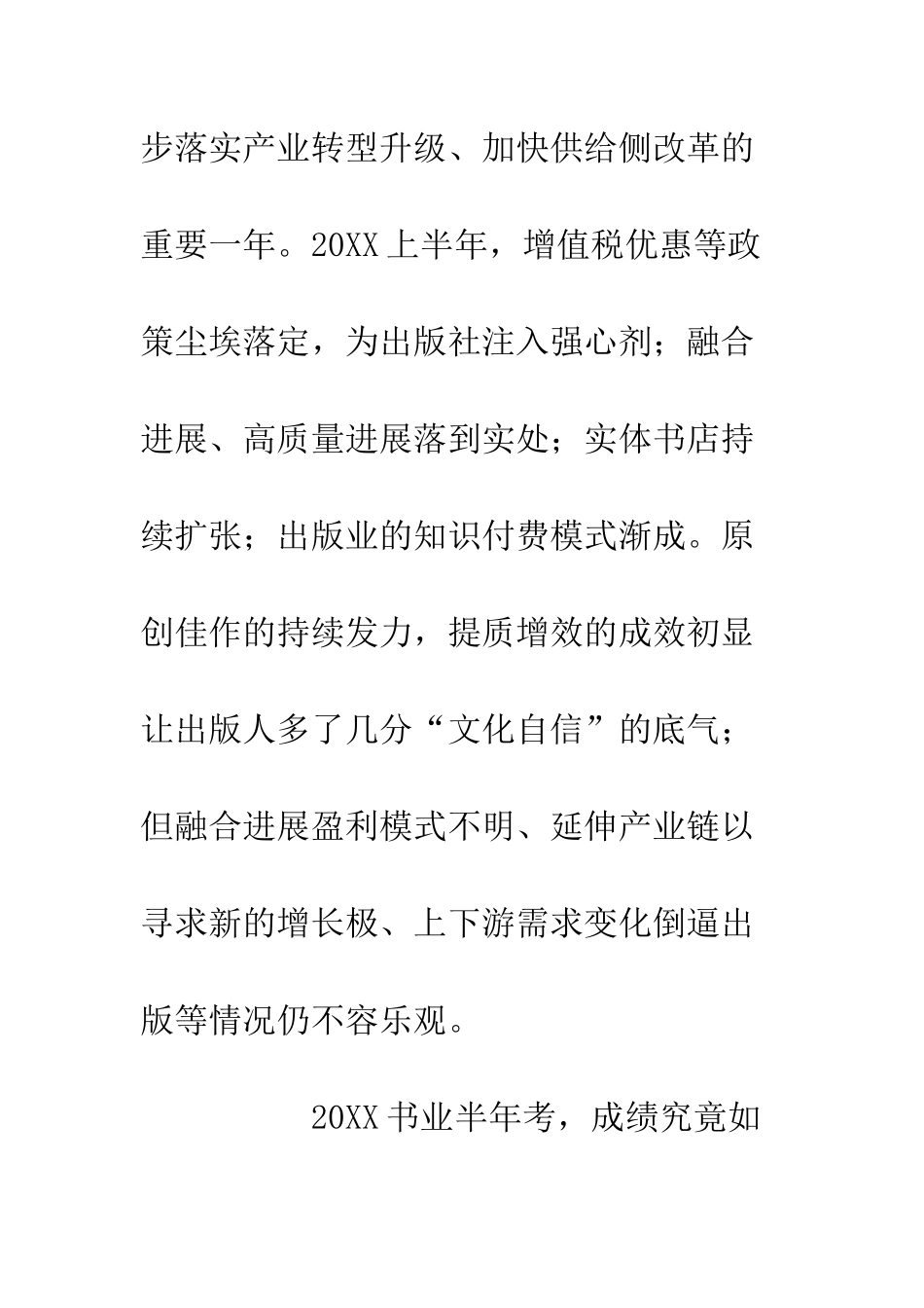 20XX上半年出版业工作总结报告_第2页