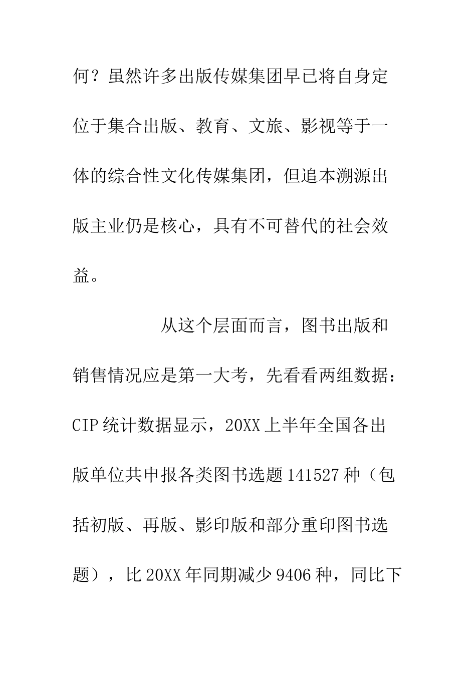 20XX上半年出版业工作总结报告_第3页