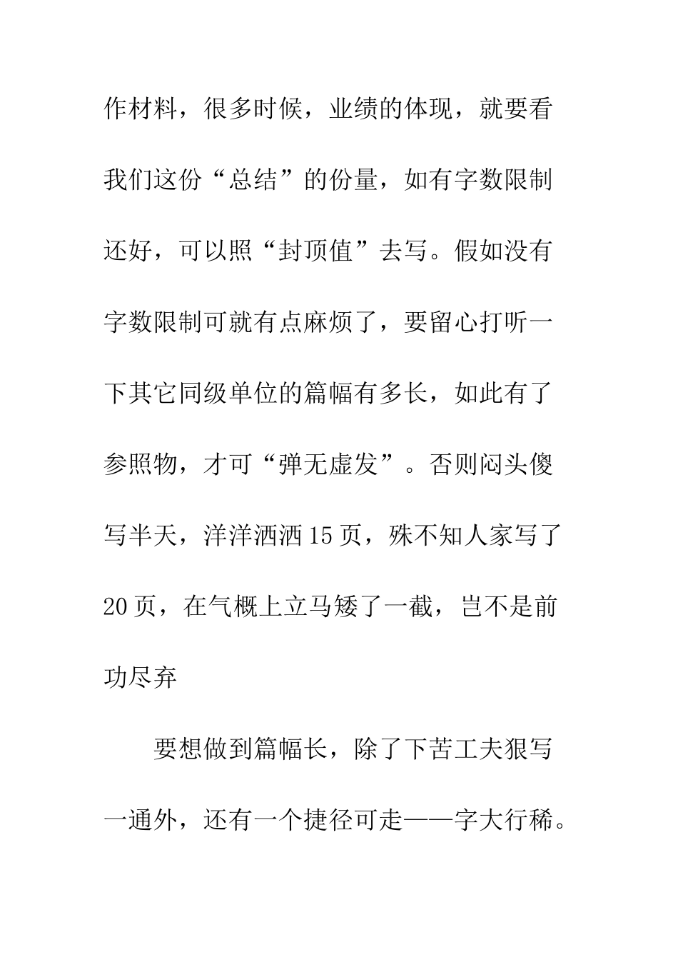 20XX上半年工作总结怎么写？20XX上半年工作总结模板_第2页