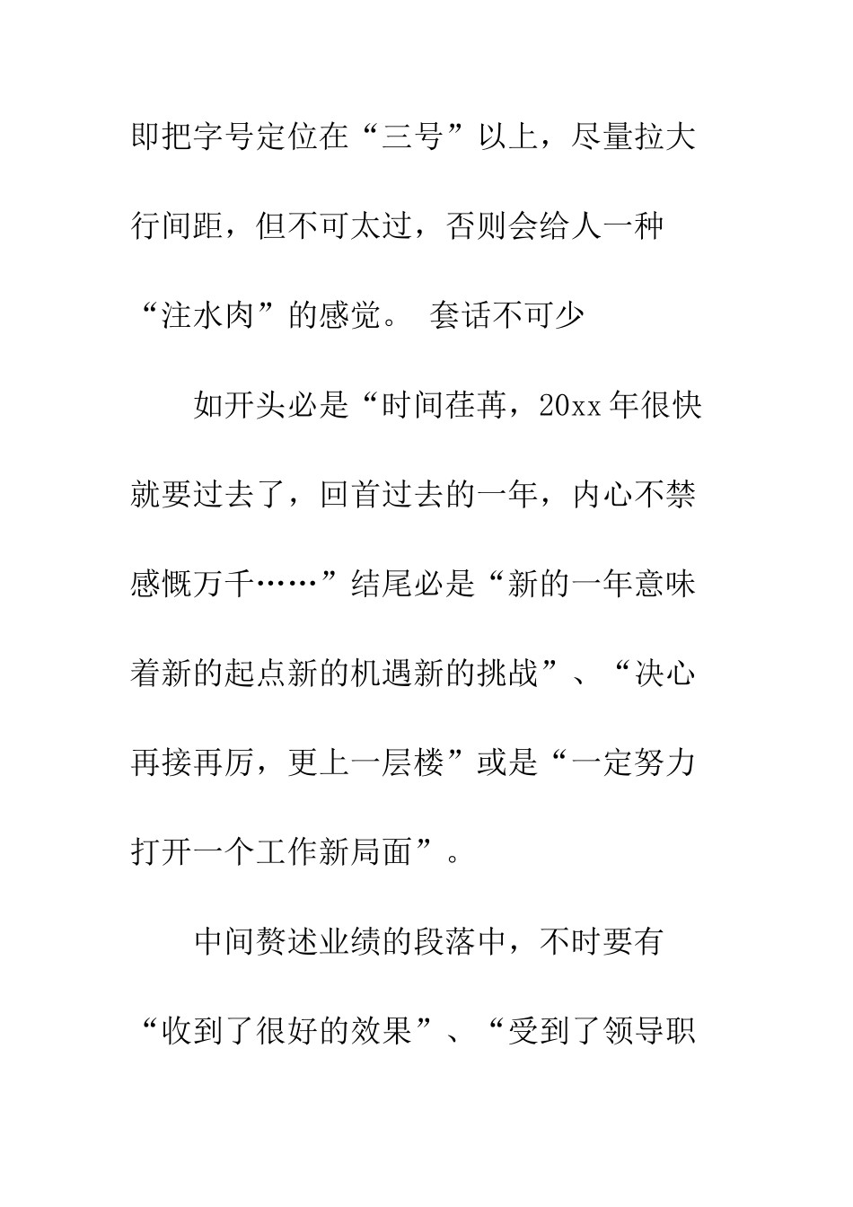 20XX上半年工作总结怎么写？20XX上半年工作总结模板_第3页