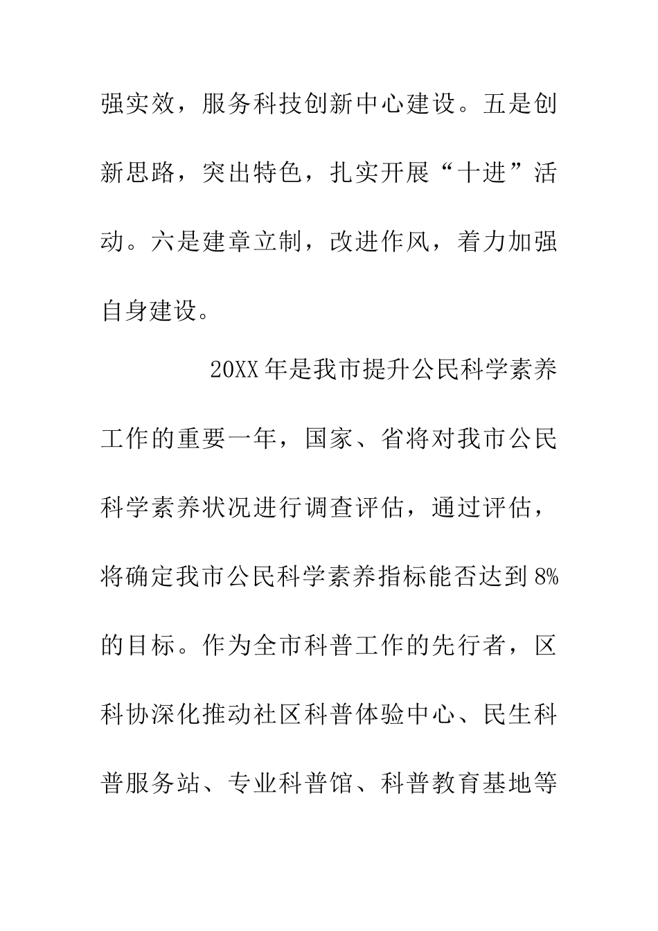 20XX上半年科普经验交流_第2页