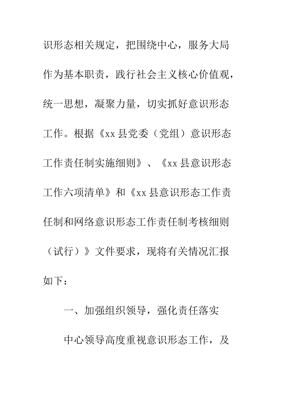 20XX上半年意识形态工作总结十二篇_第2页