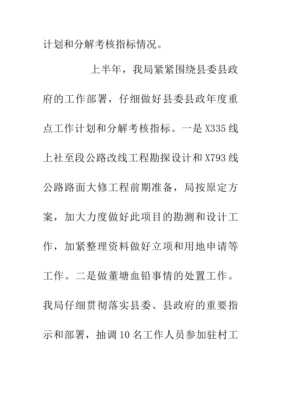 20XX上年交通运输局工作总结三篇_第2页