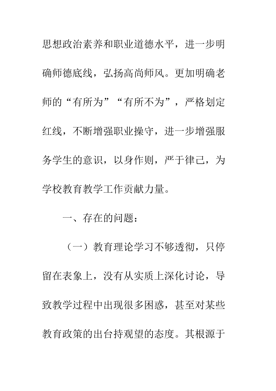 20XX上半年教师师德反思自查整改报告_第2页