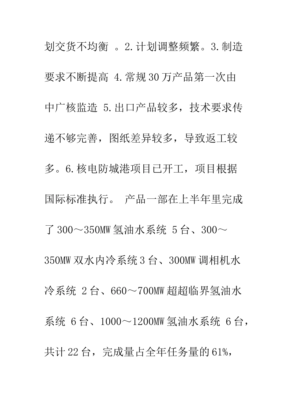 20XX上半年集团各部门工作总结_第2页