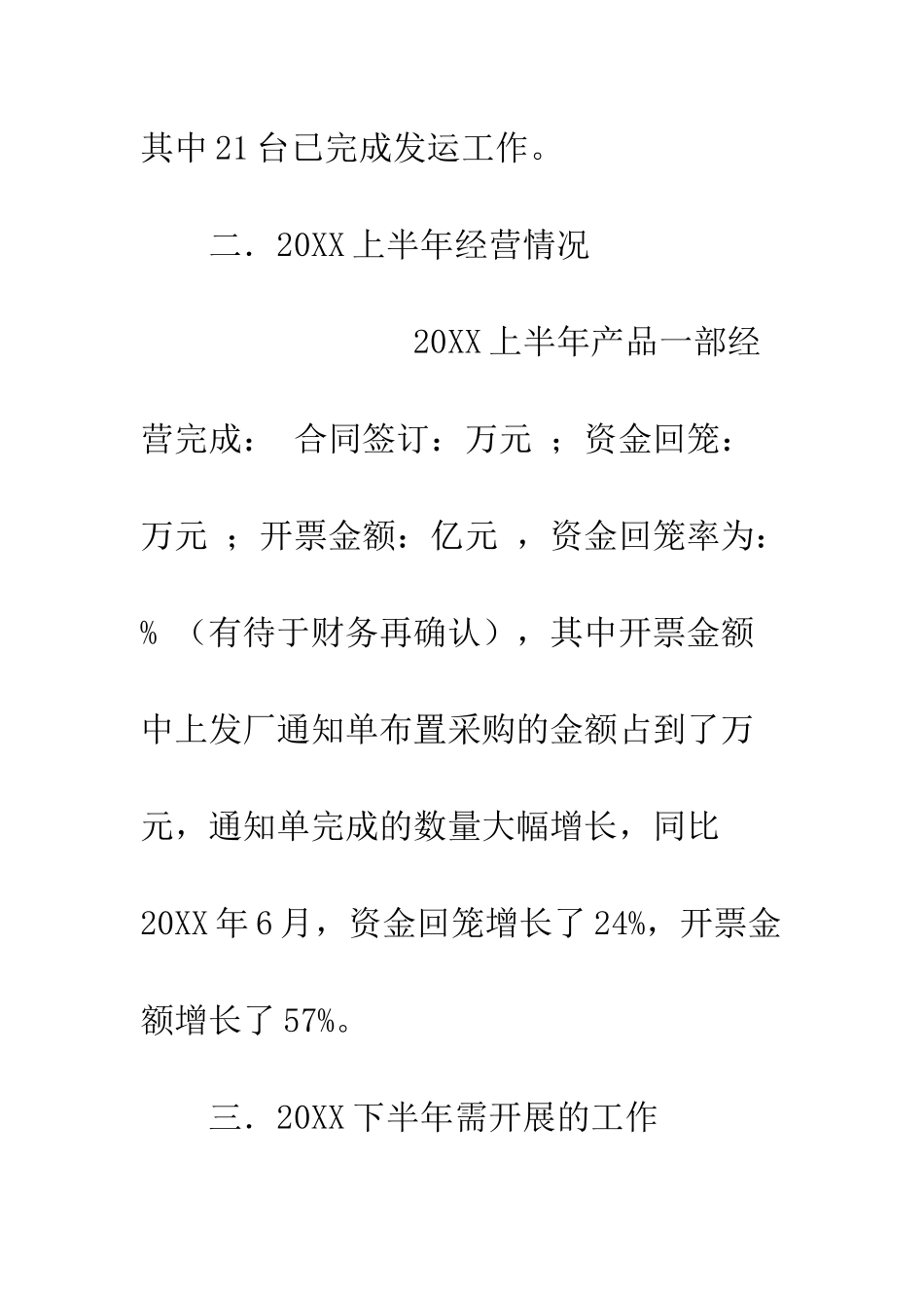 20XX上半年集团各部门工作总结_第3页