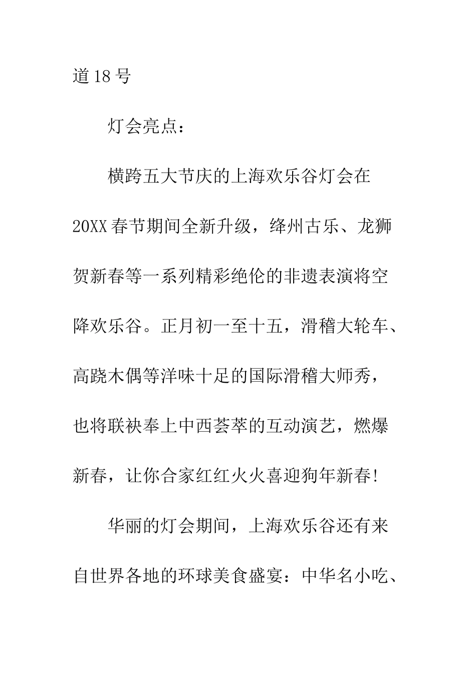 20XX上海元宵节灯会门票多少钱-什么时候开始_第2页