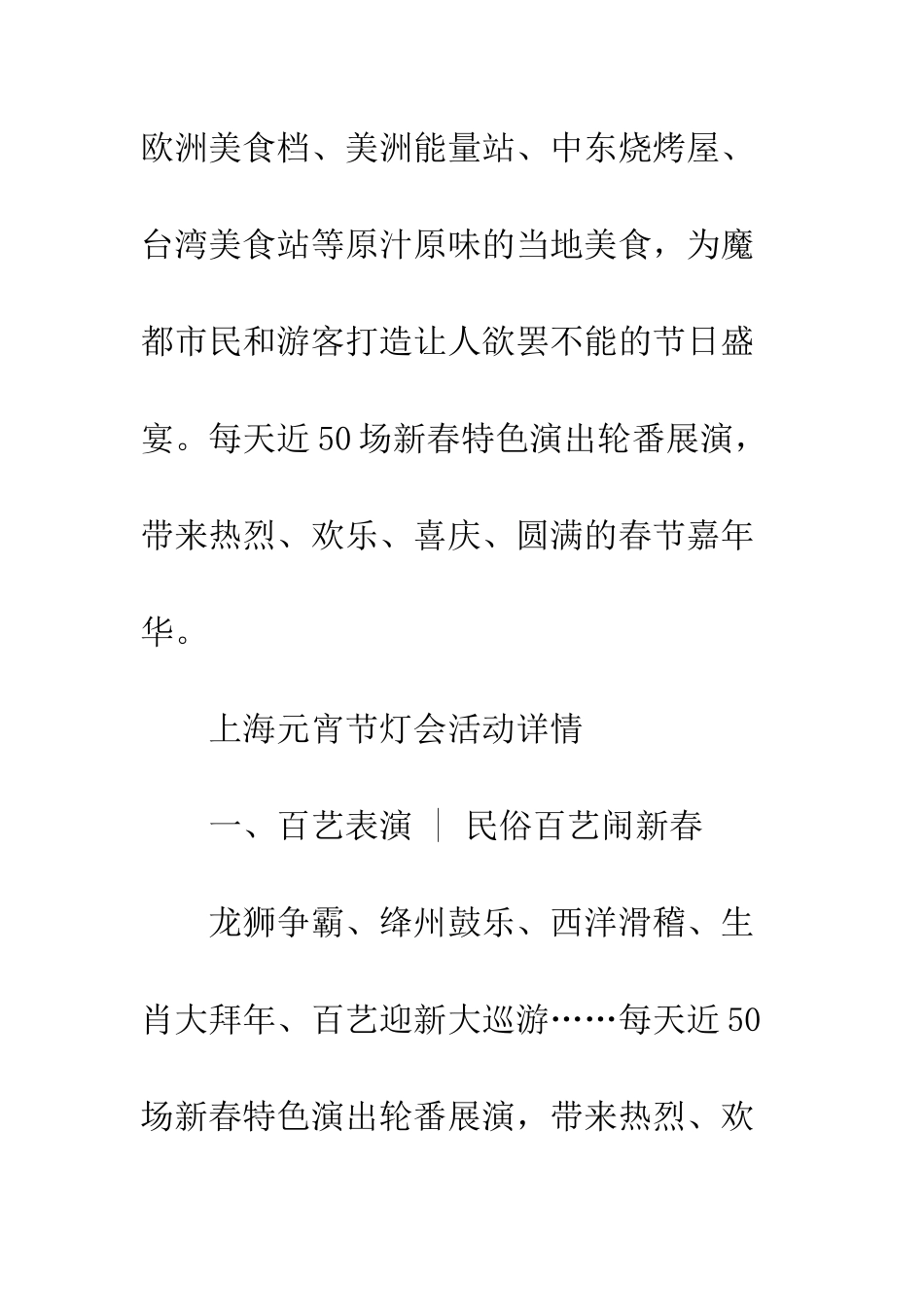 20XX上海元宵节灯会门票多少钱-什么时候开始_第3页