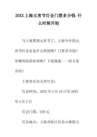 20XX上海元宵节灯会门票多少钱-什么时候开始