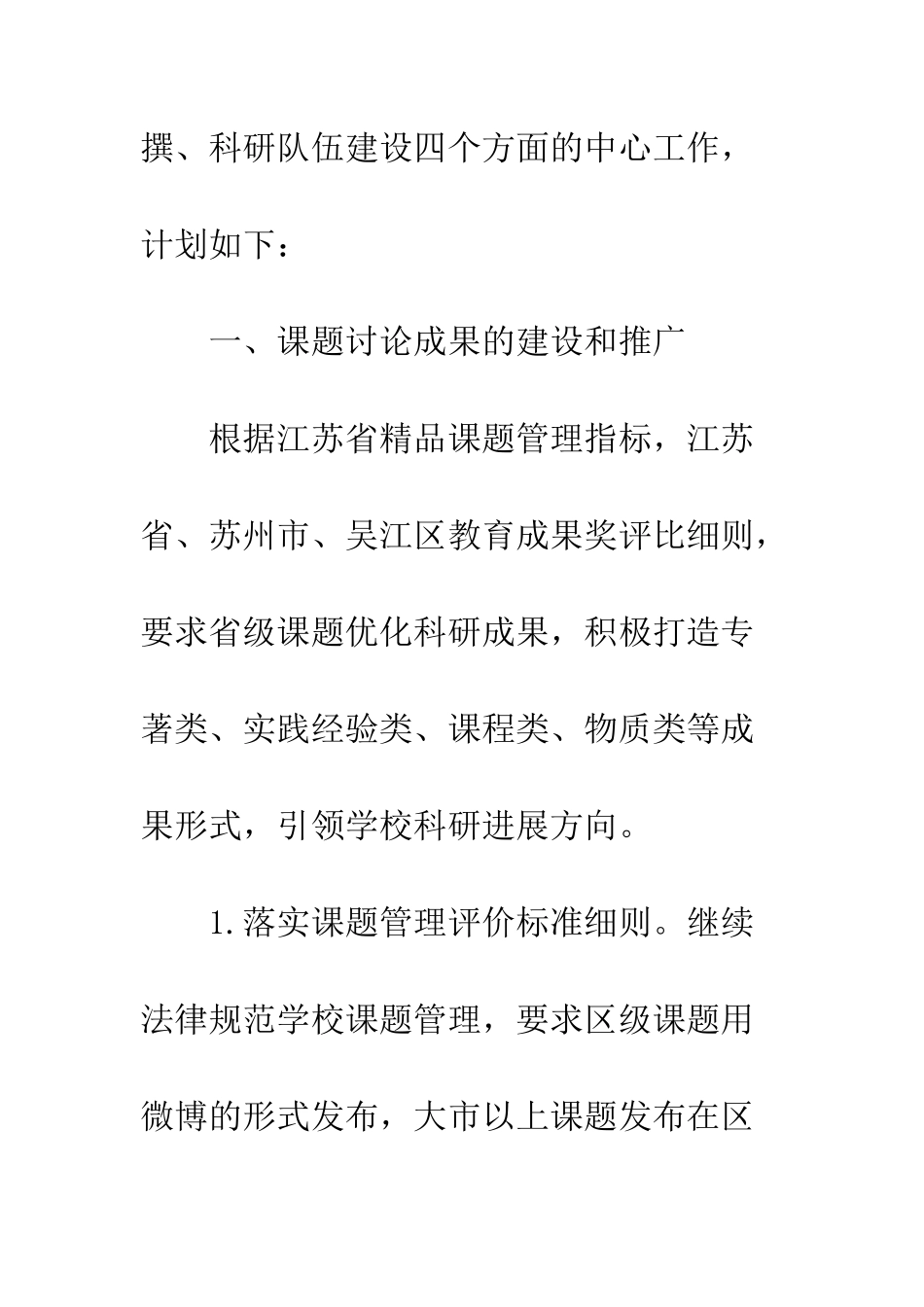 20XX下半年秋季开学小学教育集团教科工作计划_第2页