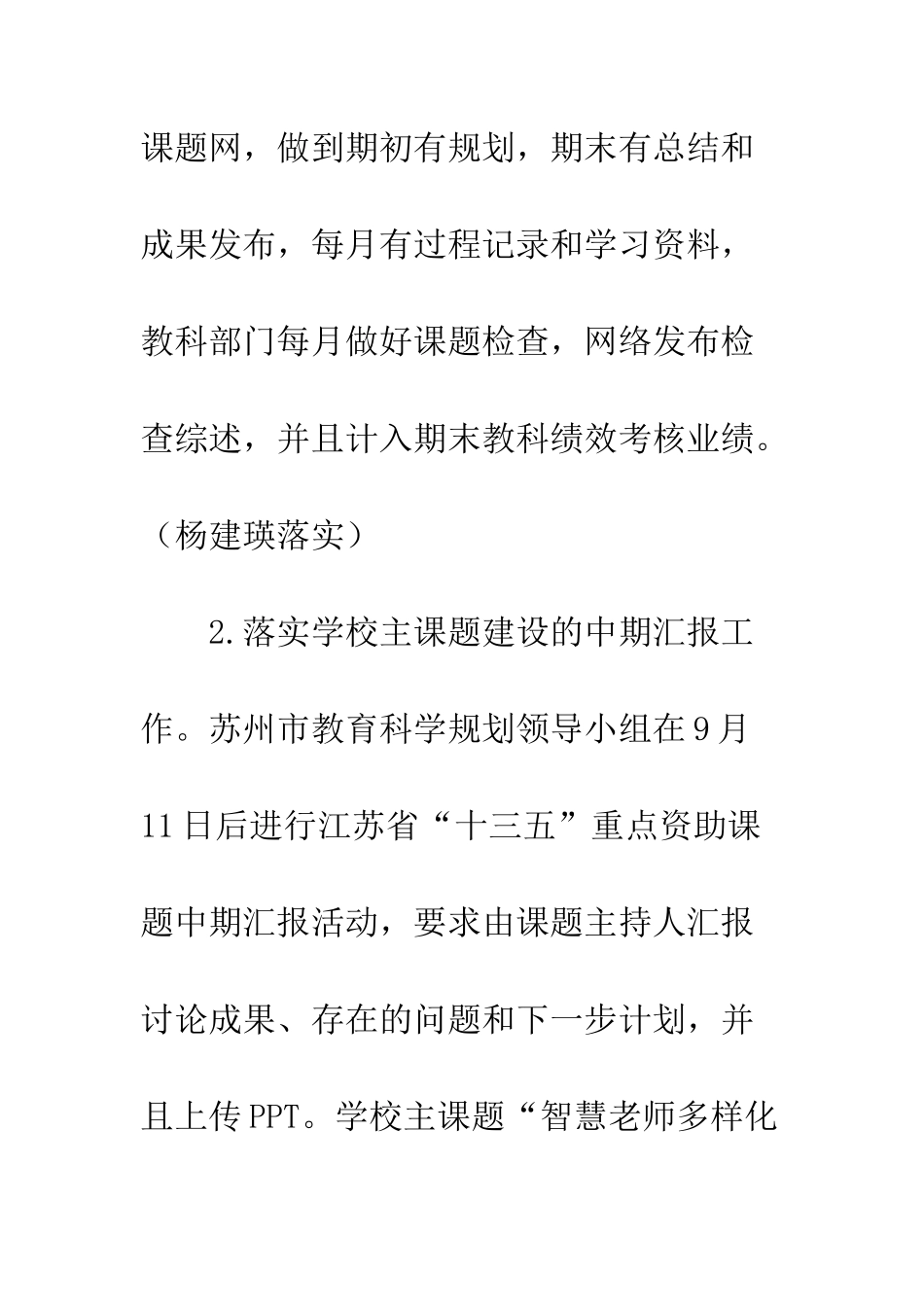 20XX下半年秋季开学小学教育集团教科工作计划_第3页