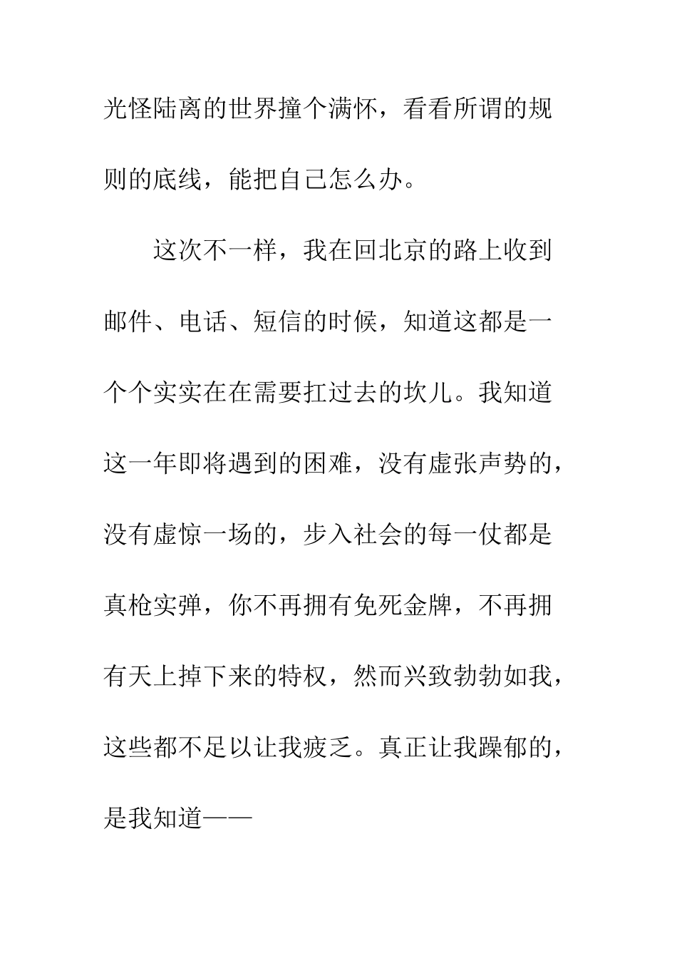 20XX不会更好过-但我们还是要努力一点过_第3页