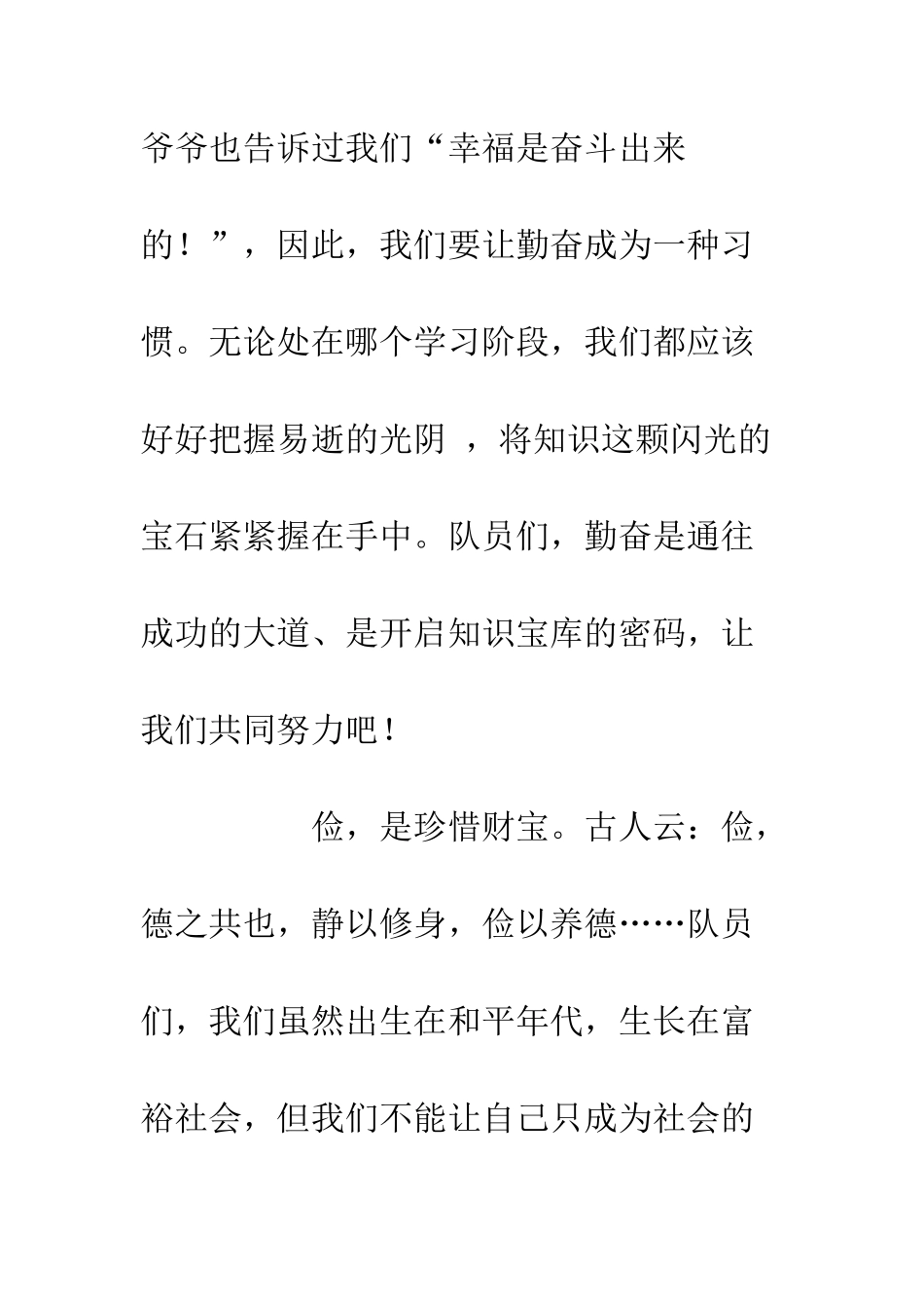 20XX世界勤俭日小学生国旗下讲话演讲稿材料_第3页