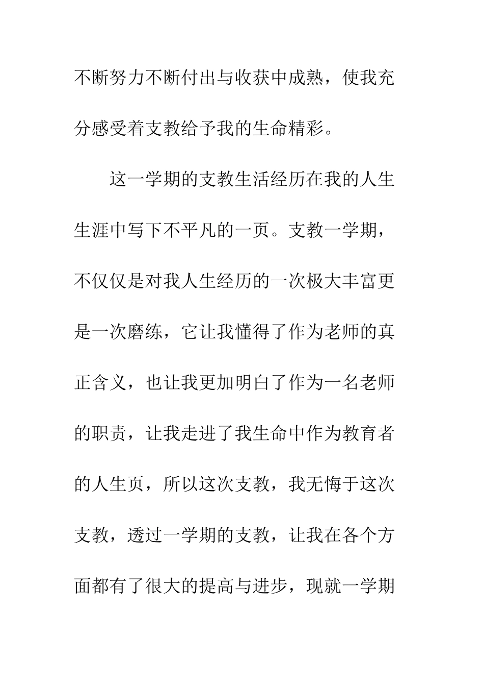 20XX下乡支教工作总结大全_第2页