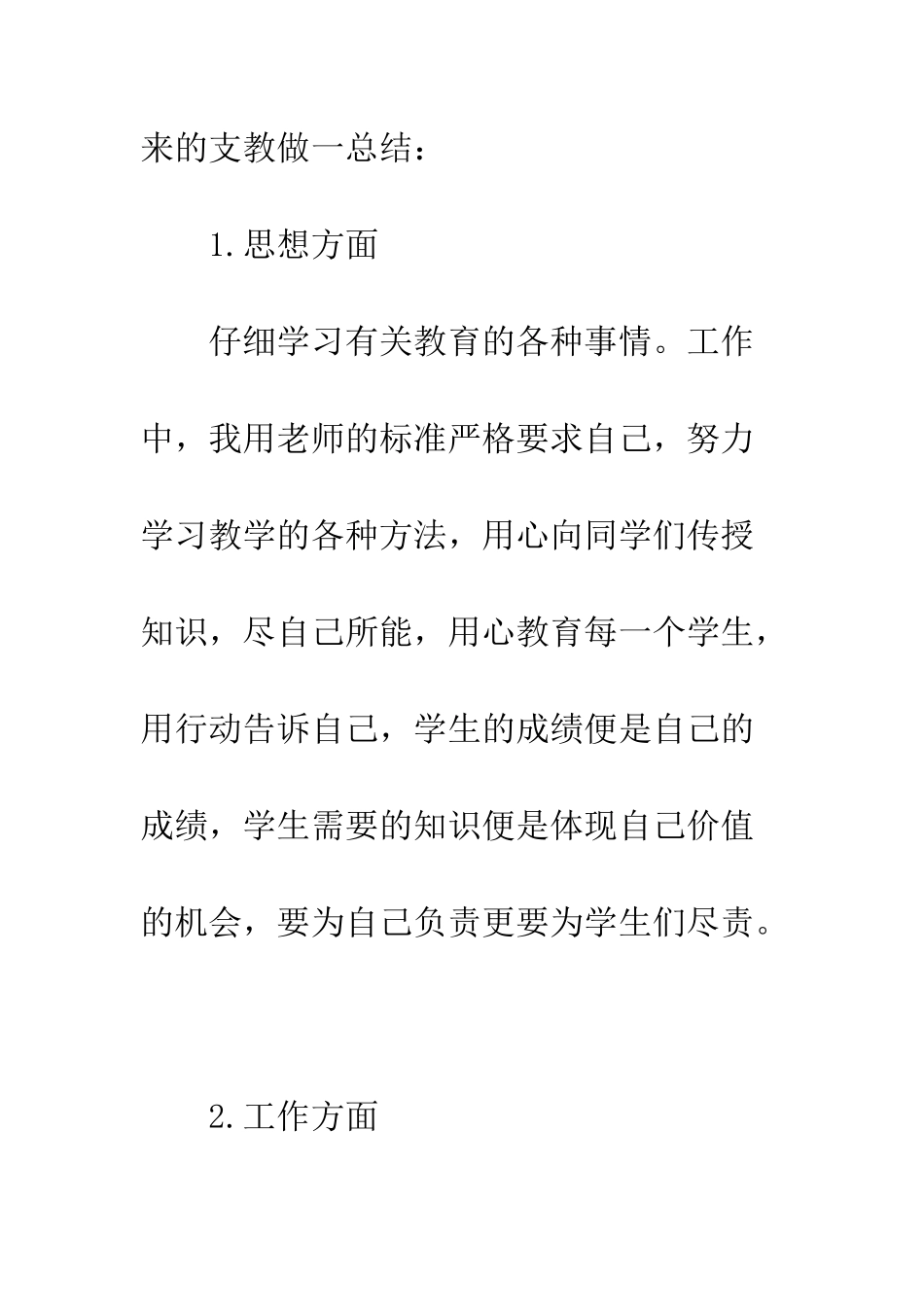 20XX下乡支教工作总结大全_第3页
