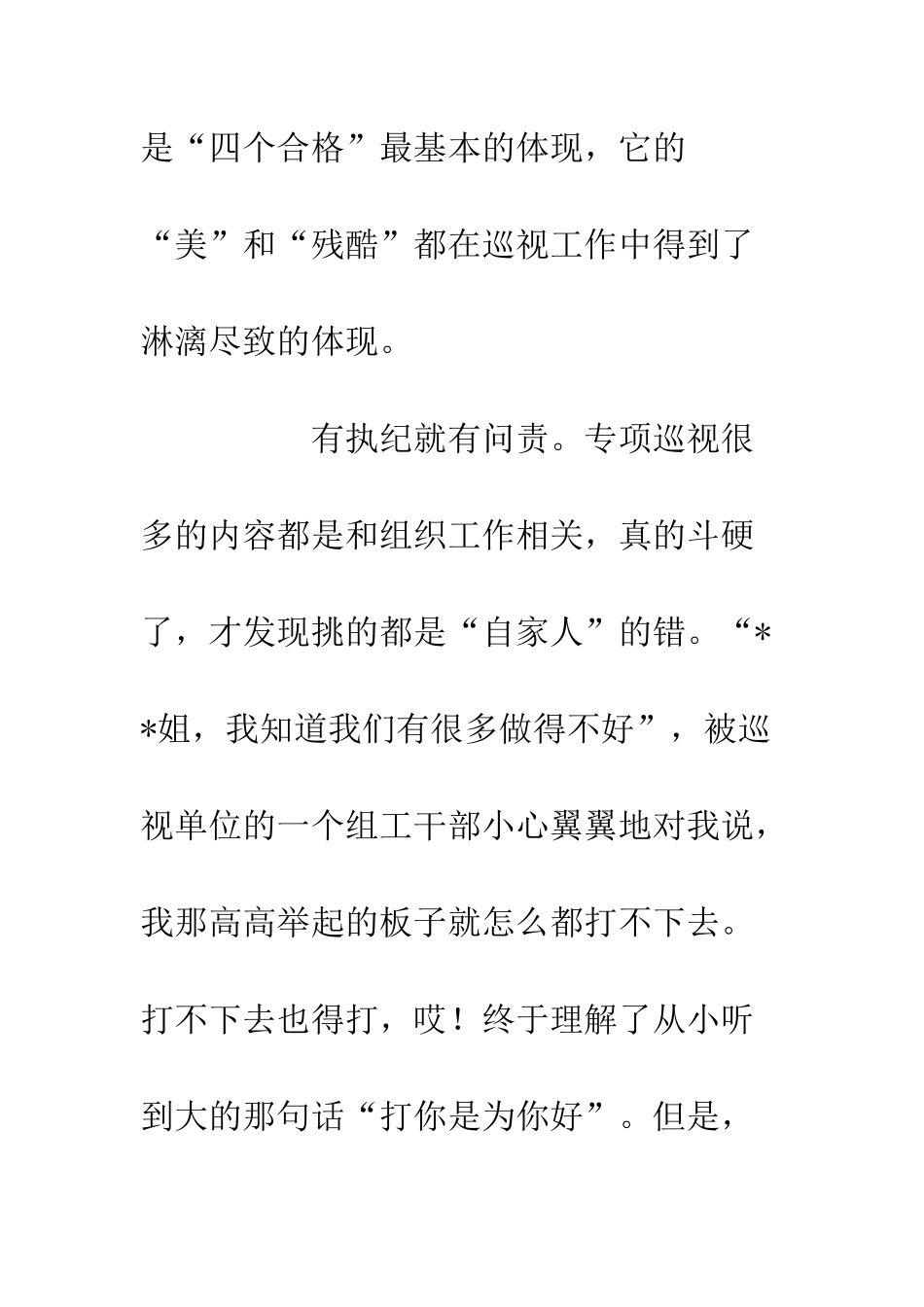 20XX专项巡视工作心得体会2篇_第3页