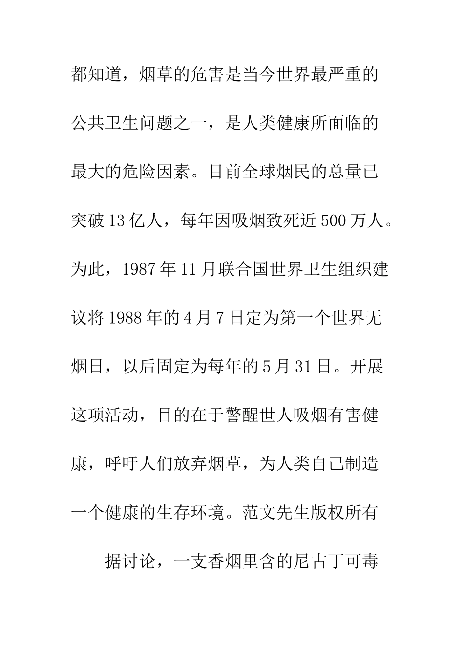 20XX世界无烟日国旗下讲话4篇_第2页