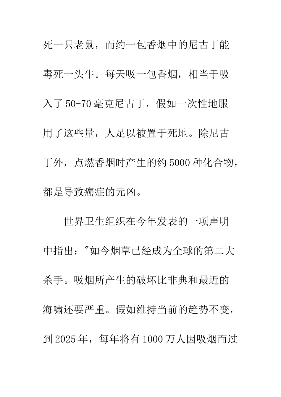 20XX世界无烟日国旗下讲话4篇_第3页