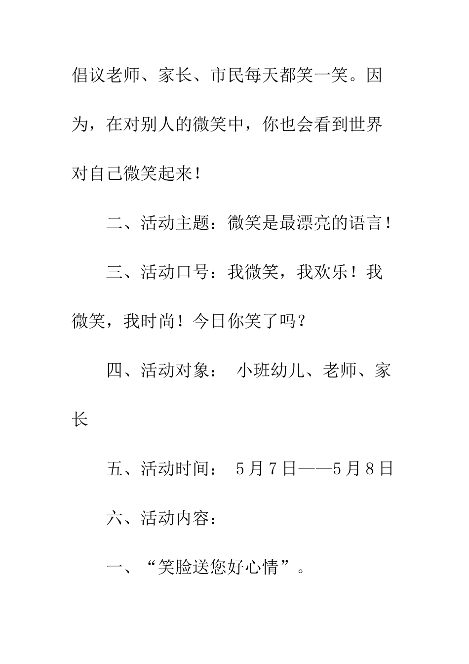 20XX世界微笑日活动策划模板3篇_第2页