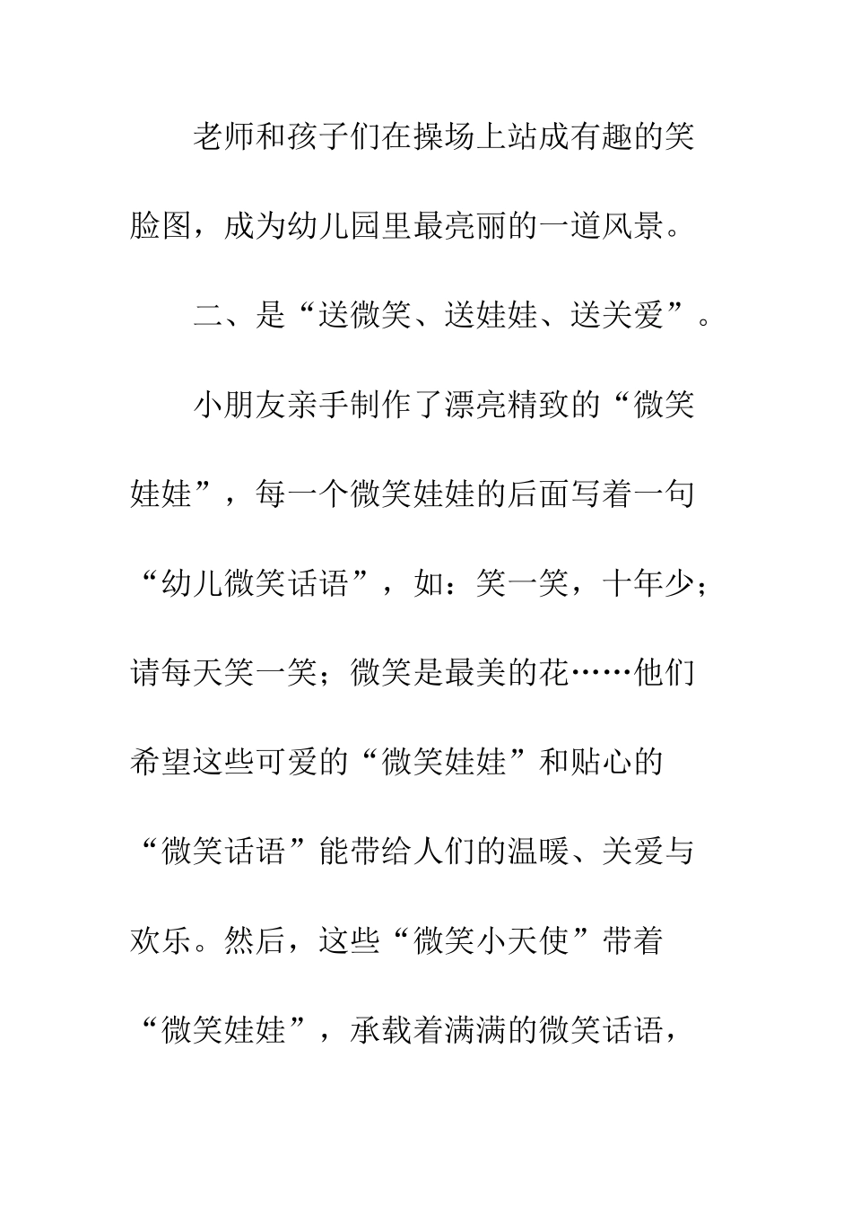 20XX世界微笑日活动策划模板3篇_第3页