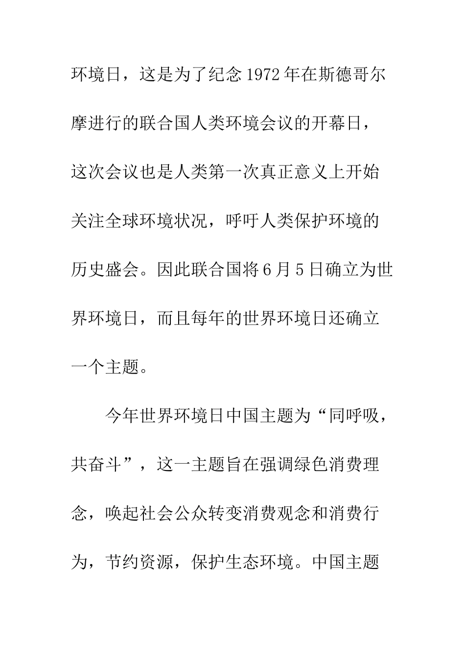 20XX世界环境日发言演讲稿_第2页