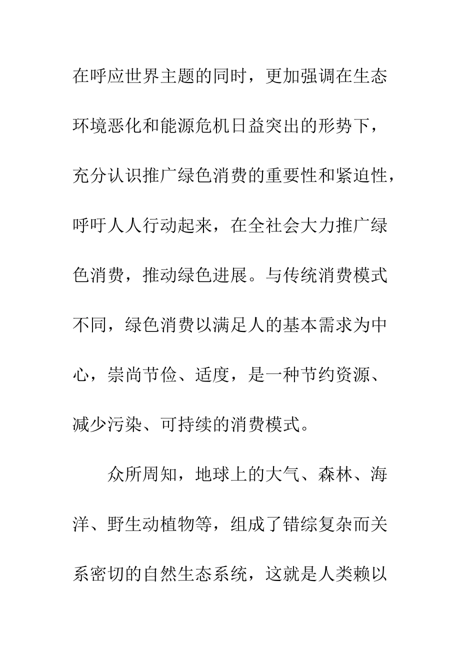 20XX世界环境日发言演讲稿_第3页