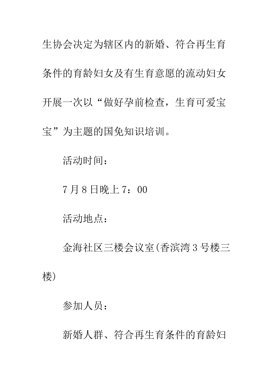 20XX世界人口日活动方案精选6篇_第2页