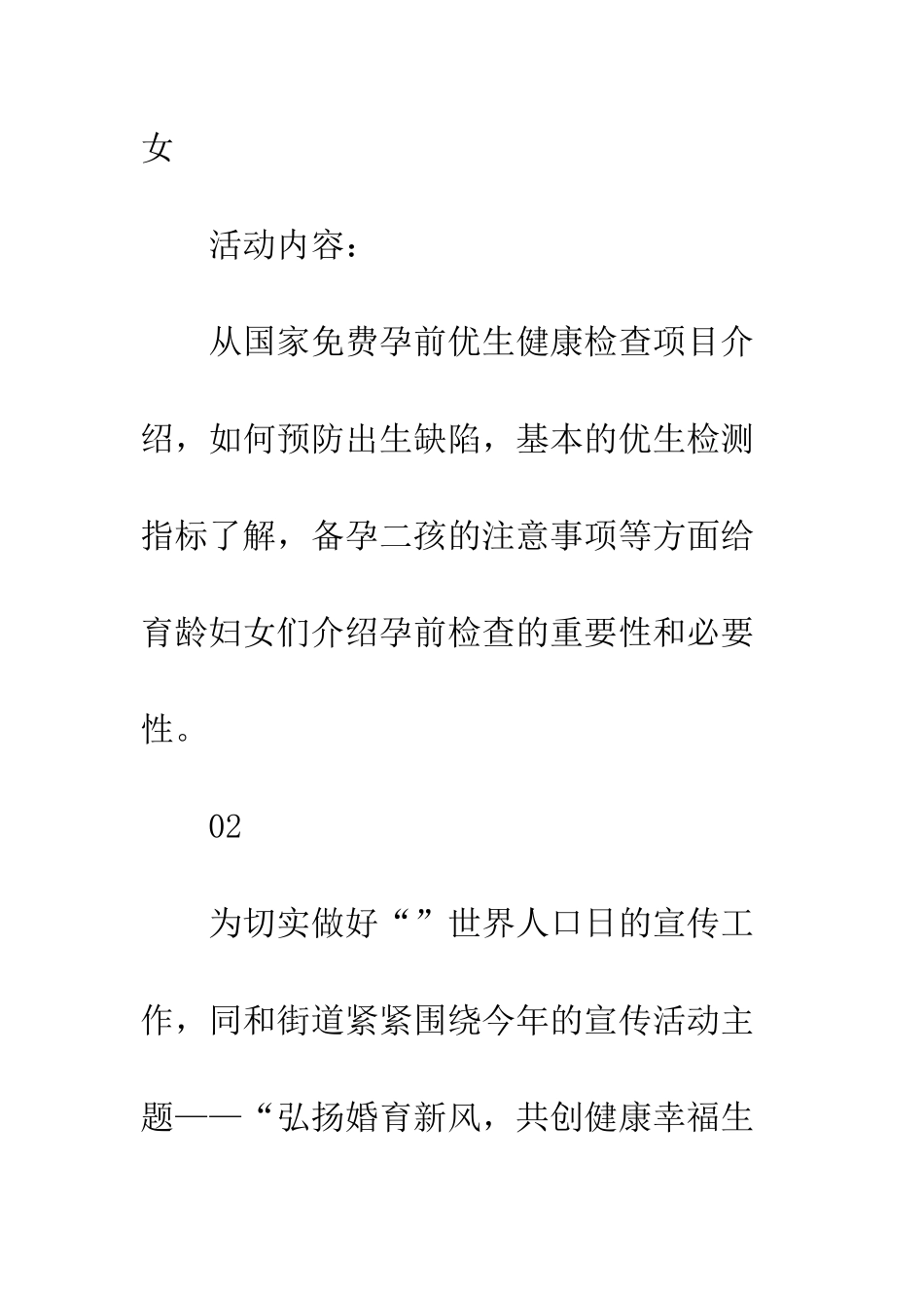 20XX世界人口日活动方案精选6篇_第3页
