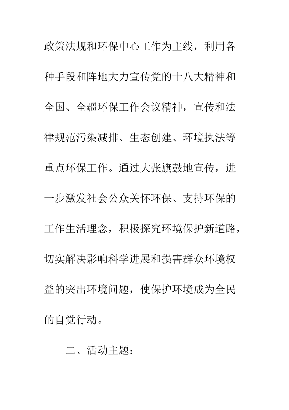 20XX世界环境日活动策划方案6篇_第2页