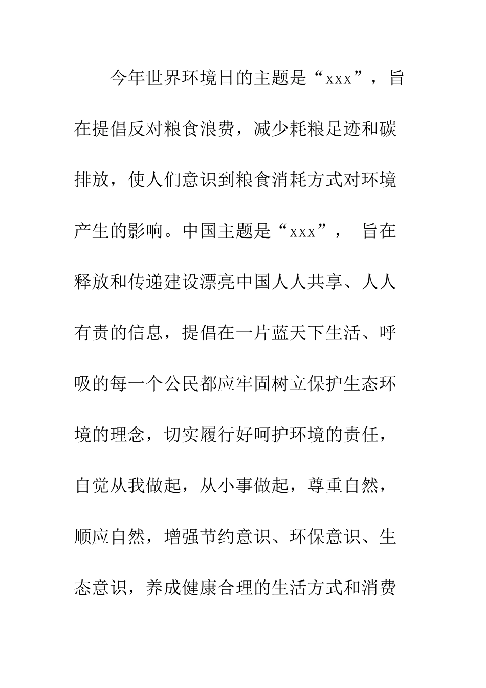 20XX世界环境日活动策划方案6篇_第3页