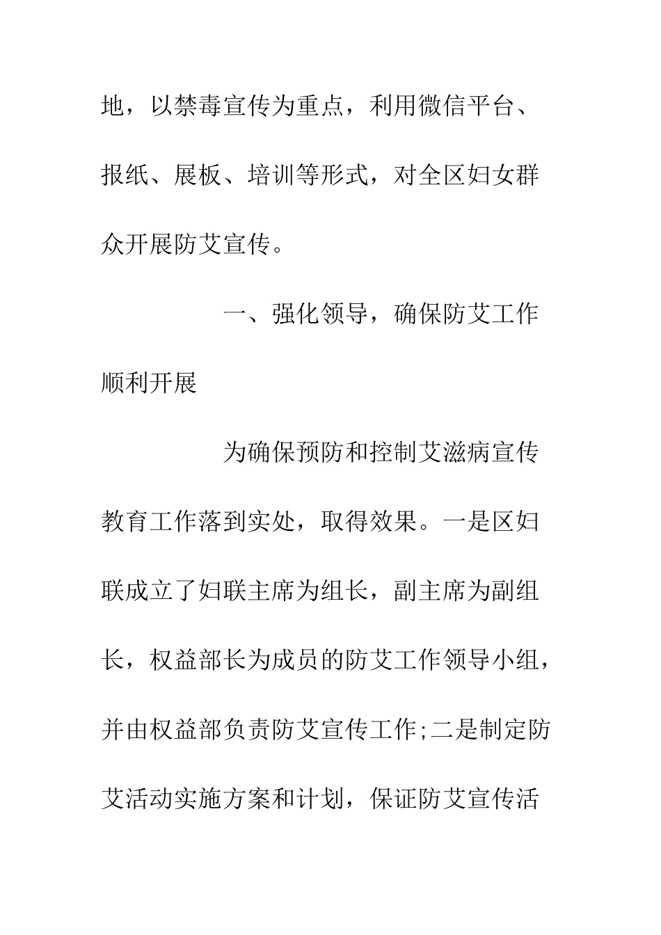 20XX世界艾滋病日宣传活动总结3篇_第2页