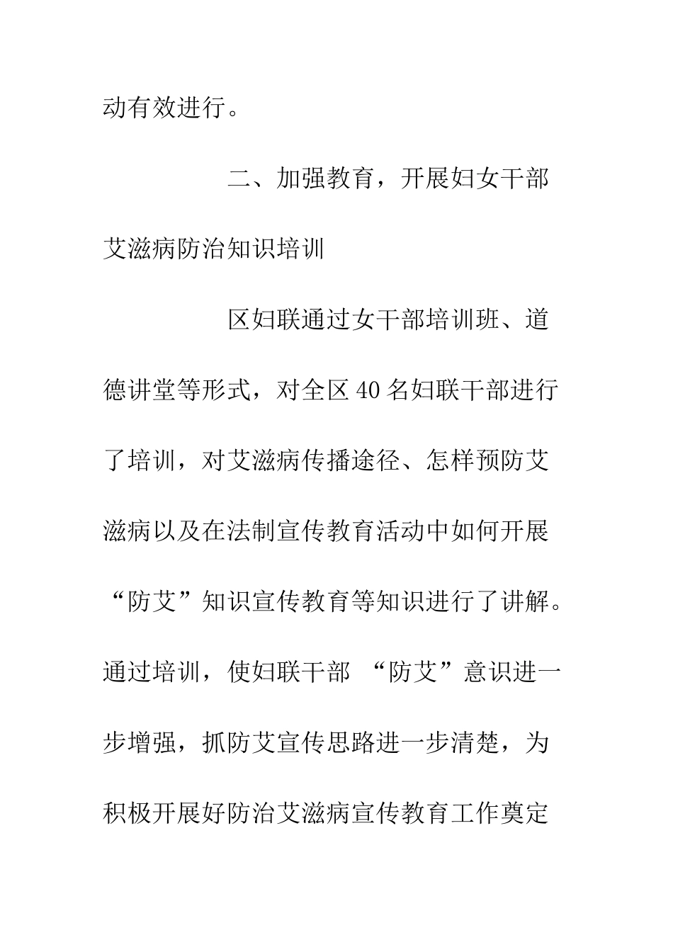 20XX世界艾滋病日宣传活动总结3篇_第3页